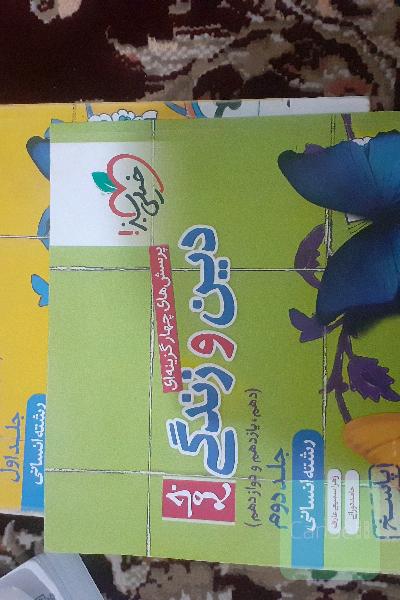 دین و زندگی جامع انسانی