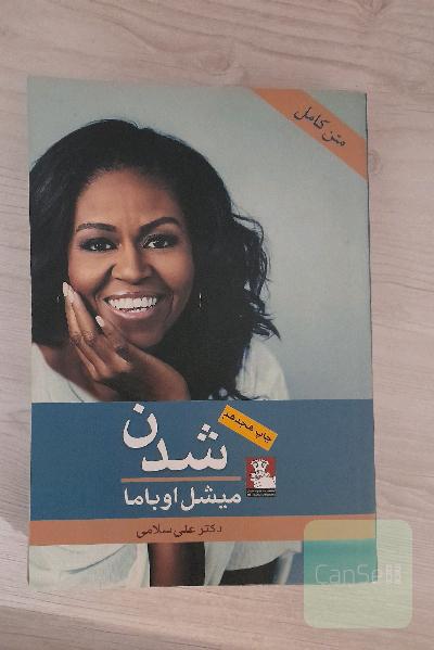 شدن 