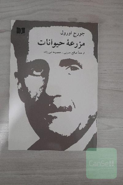 مزرعه حیوانات