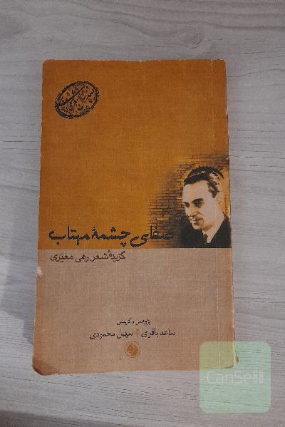صفای چشمه مهتاب