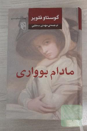 مادام بوواری