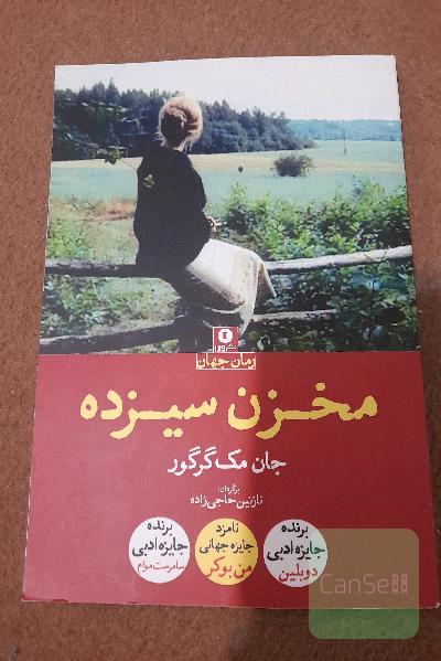 مخزن سیزده