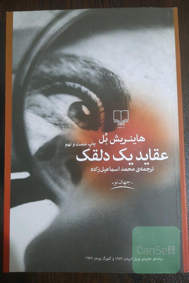 عقاید یک دلقک