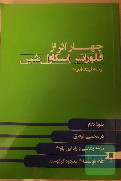 چهار اثر