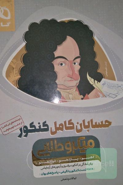 تست حسابان کامل کنکور (دهم، یازدهم، دوازدهم) 