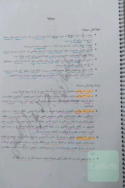 جزوه پیدایش سینما