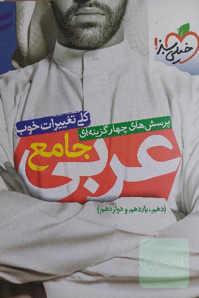 عربی جامع