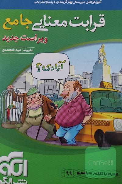 قرابت معنایی جامع