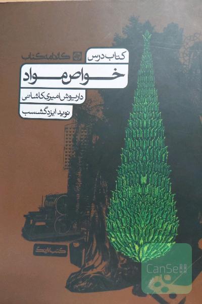 خواص مواد
