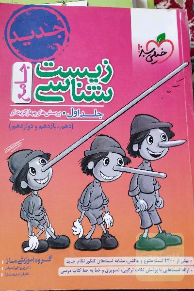 زیست‌شناسی جامع - پایه (دهم و یازدهم) کنکور 99 + کلی تغییرات خوب