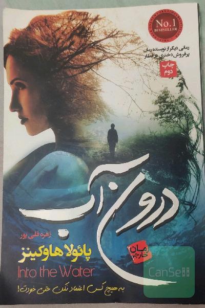 درون آب