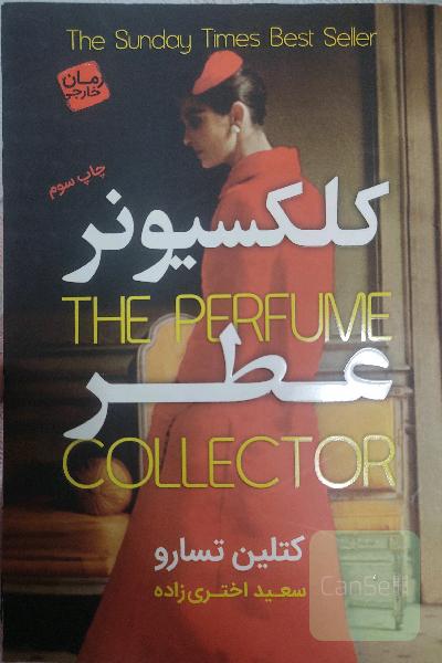 کلکسیونر عطر