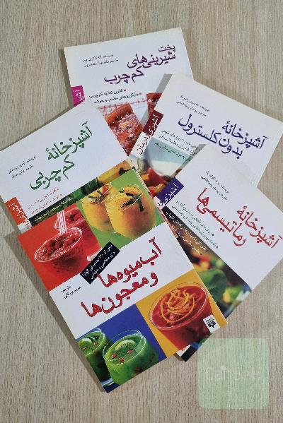 آشپزی و درمان