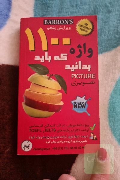 1100 واژه تصویری