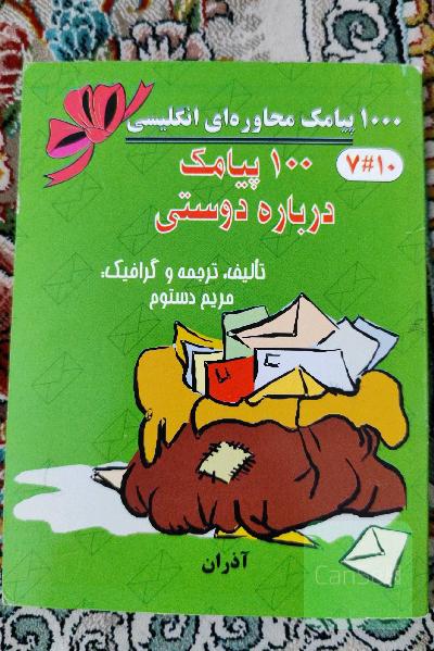 100 پیامک درباره دوستی انگلیسی فارسی