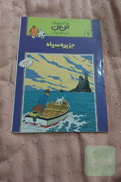 جزیره سیاه