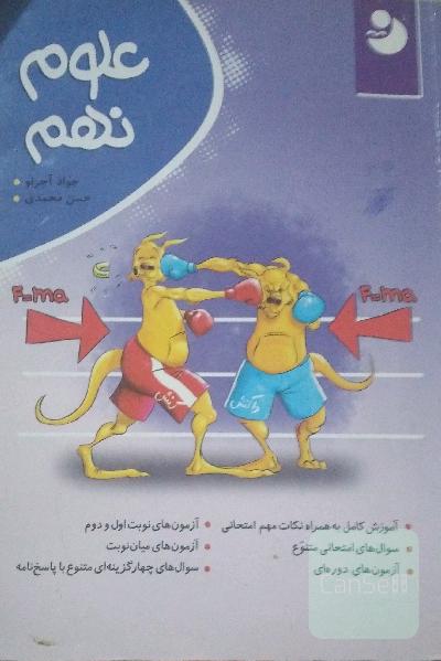 علوم نهم کامل طلایی