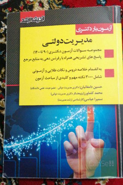 آزمون یار دکتری