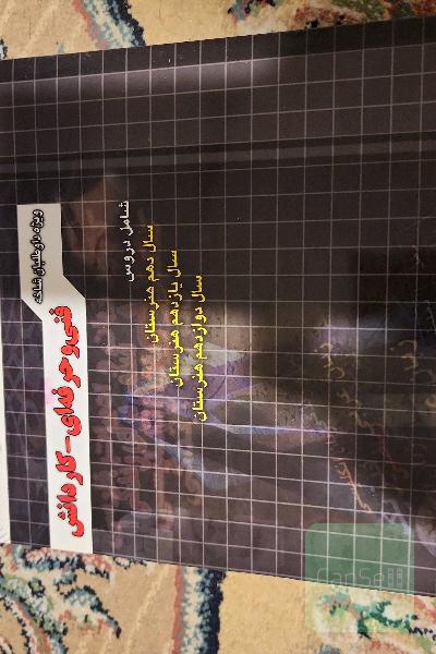 سوالات چهار گزینه عمومی و پایه