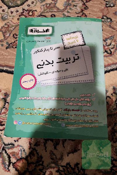 سیر تا پیاز کنکور تربیت بدنی