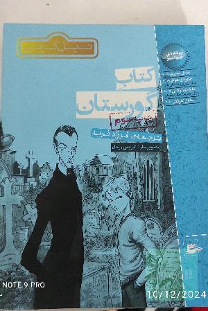 کتاب گورستان 