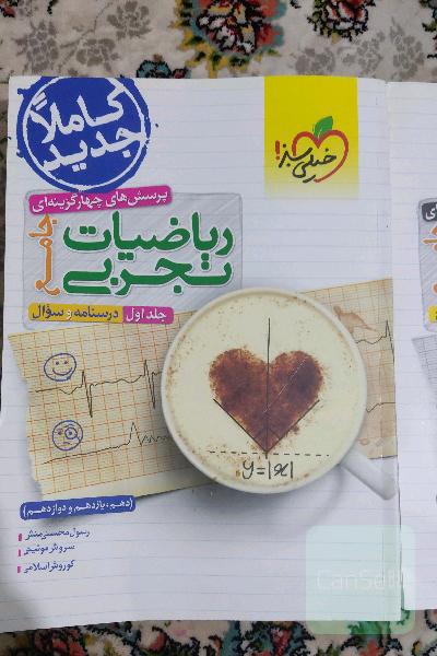 پرسش‌های چهارگزینه‌ای ریاضیات تجربی جامع: پاسخ - کنکور 99 + کلی تغییرات خوب - (دهم، یازدهم، دوازدهم)