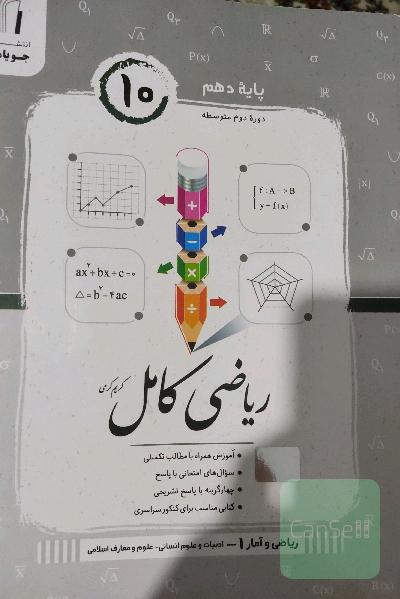 ریاضی کامل کریم کرمی