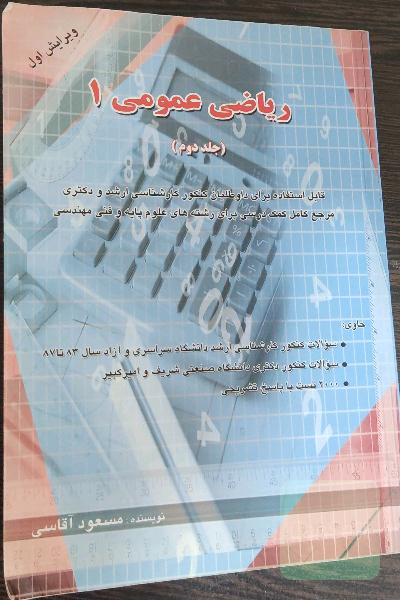 ریاضی عمومی 1، جلد 2