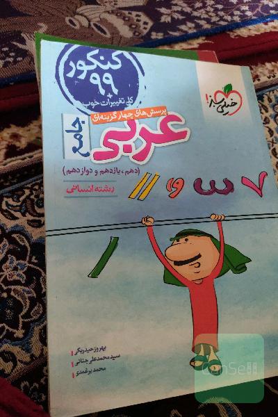 عربی جامع خیلی سبز