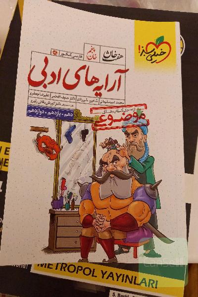 کتاب  آرایه های ادبی هفت خان (خان پنجم)