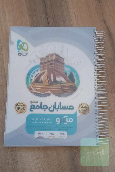 حسابان جامع کنکور 
