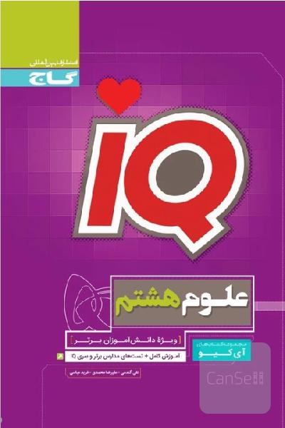 کتاب کار علوم
