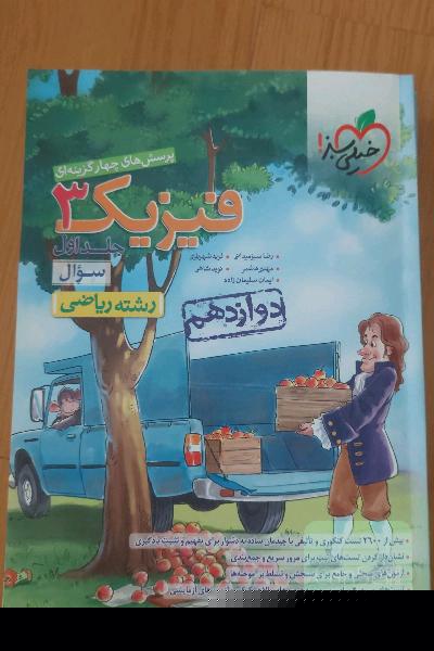 پرسش‌های چهارگزینه‌ای فیزیک 3 - سوال - دوازدهم - رشته ریاضی - کنکور 99