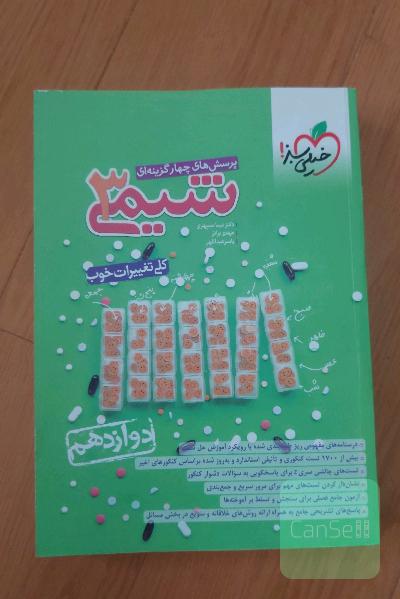 پرسش‌های چهارگزینه‌ای شیمی 3 - دوازدهم