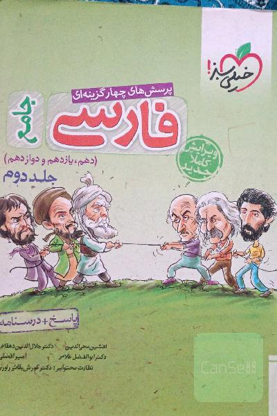 فارسی جامع