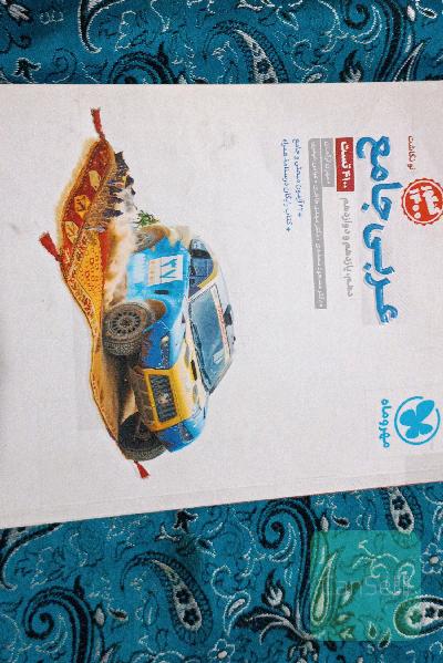 عربی جامع