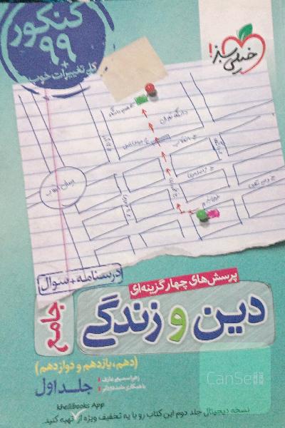 دین و زندگی جامع