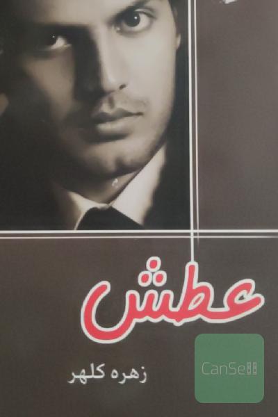 عشق ممنوعه