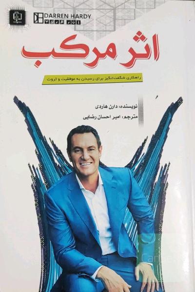 اثر مرکب