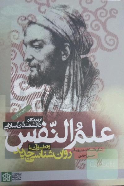 علم النفس