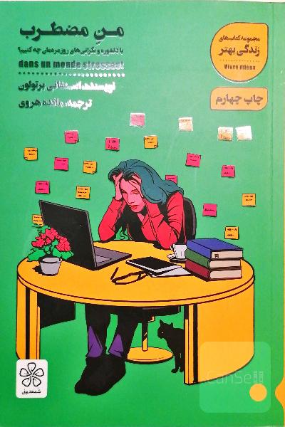منِ مضطرب