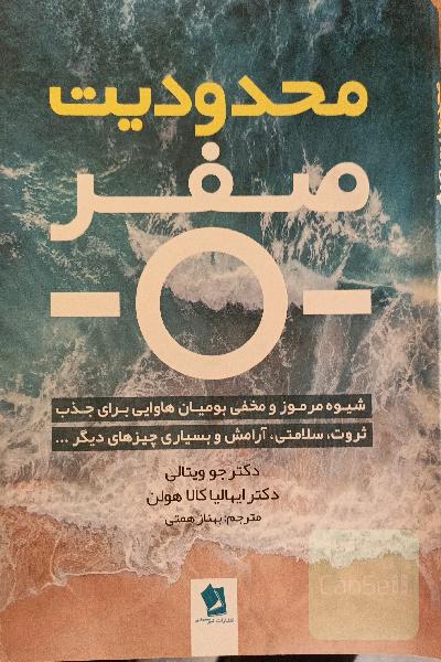 محدودیت صفر: شیوه مرموز و مخفی بومیان هاوایی برای جذب ثروت، سلامتی، آرامش و بسیاری چیزهای دیگر