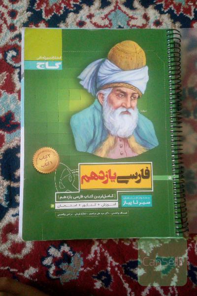 فارسی یازدهم