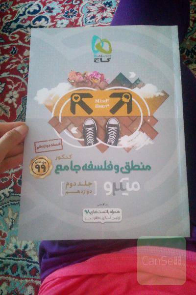 منطق و فلسفه جامع کنکور