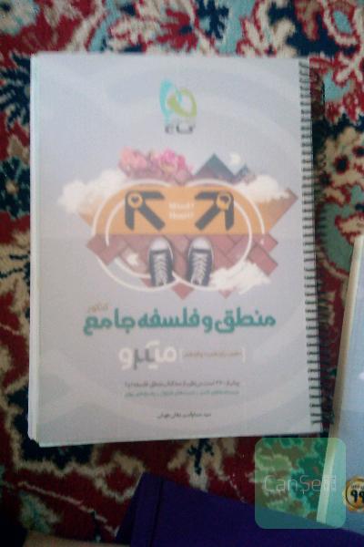 منطق و فلسفه جامع کنکور