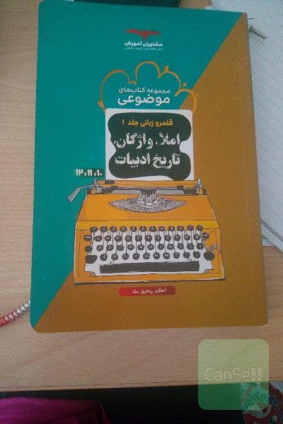 املا، واژگان و تاریخ ادبیات