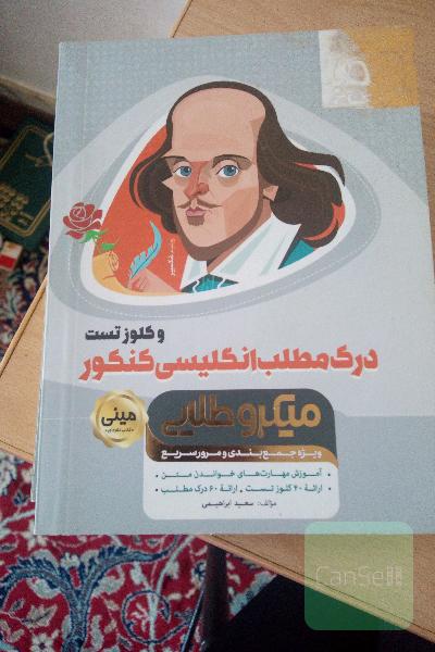 درک مطلب انگلیسی کنکور و کلوز تست