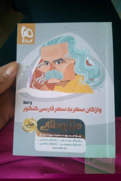 واژگان سطربه سطر فارسی و املا