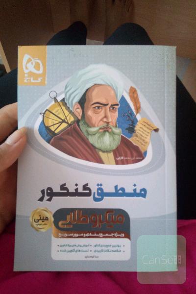 منطق کنکور