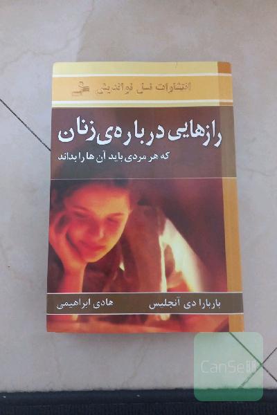 رازهایی درباره زنان